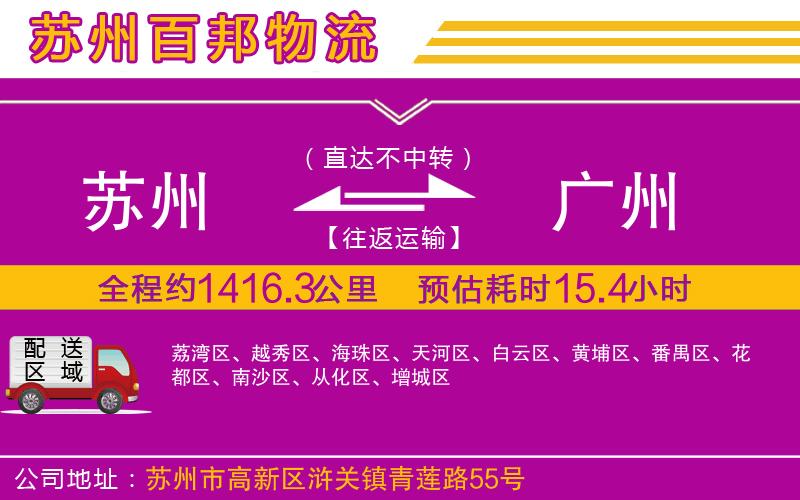 蘇州到廣州物流