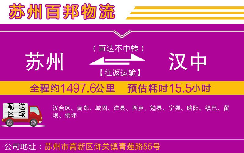 蘇州到漢中物流專線
