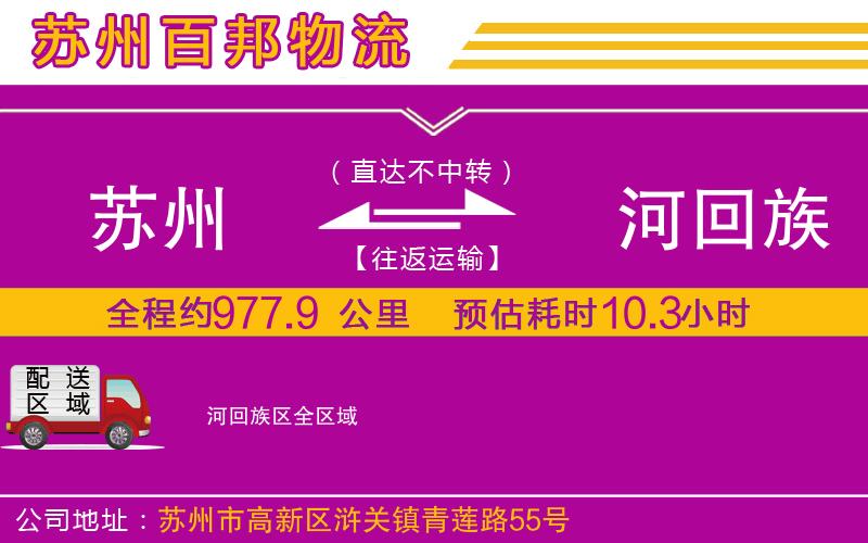 蘇州到瀍河回族區(qū)物流專線