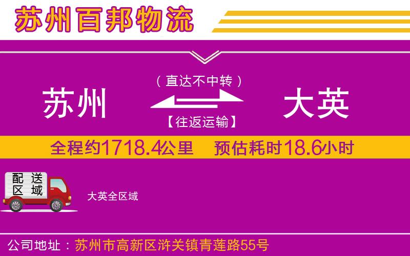 蘇州到大英貨運專線