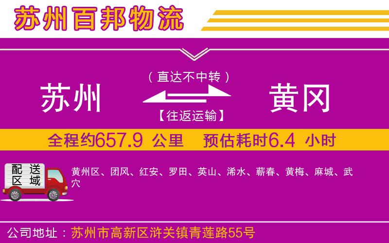 蘇州到黃岡貨運專線