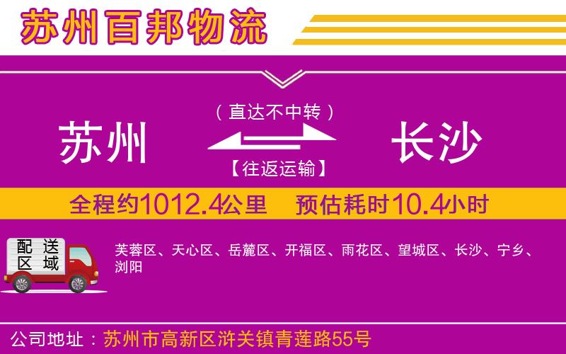 蘇州到長沙貨運(yùn)