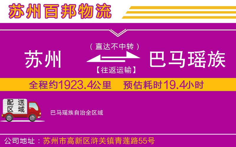 蘇州到巴馬瑤族自治貨運(yùn)專(zhuān)線