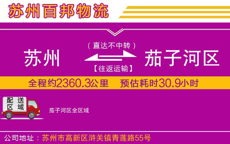 蘇州到茄子河區(qū)物流專線