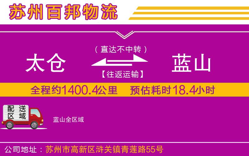 太倉到藍山物流公司