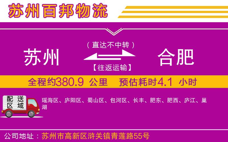 蘇州到合肥物流專(zhuān)線