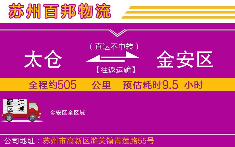 太倉(cāng)到金安區(qū)物流公司