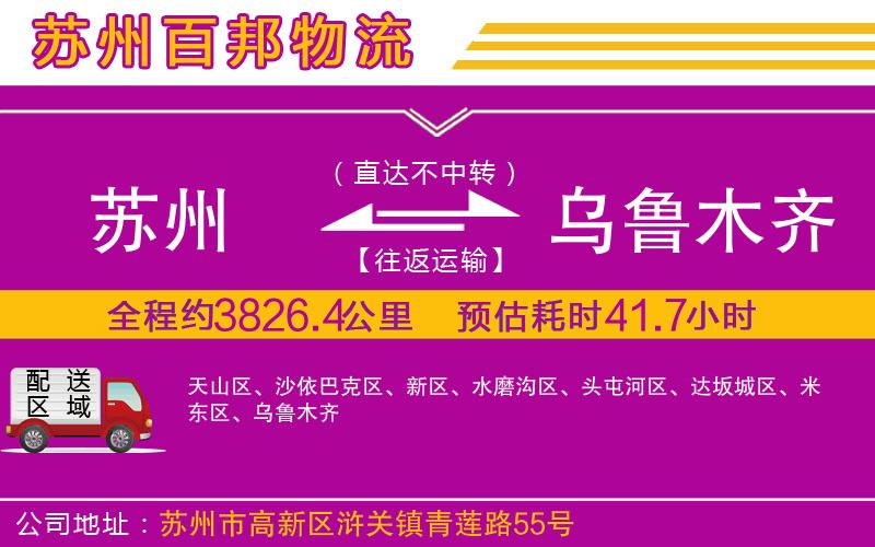 蘇州到烏魯木齊物流公司