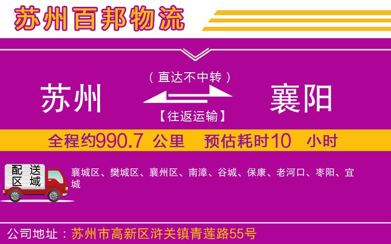 蘇州到襄陽貨運