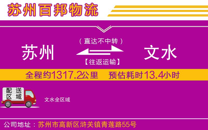 蘇州到文水物流專線