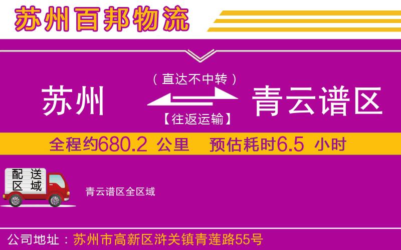 蘇州到青云譜區(qū)貨運公司