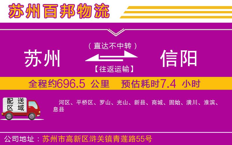 蘇州到信陽物流專線