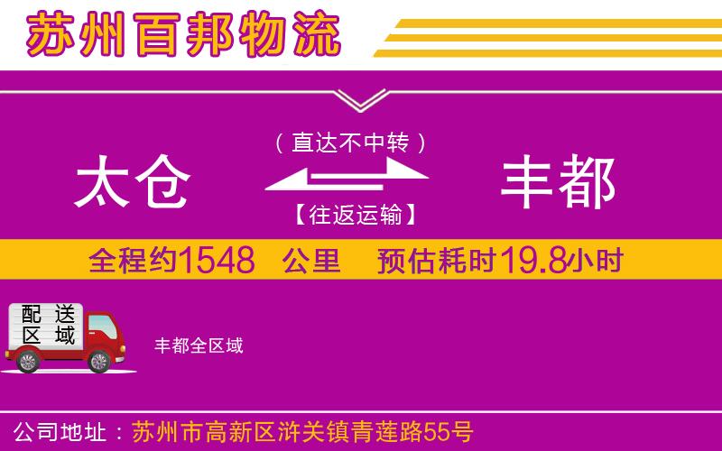 太倉到豐都物流公司