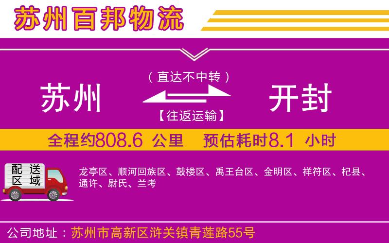 蘇州到開封貨運