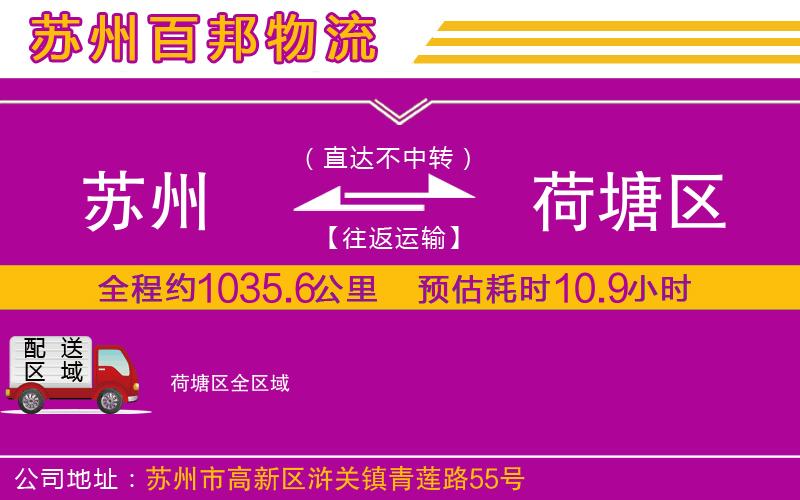蘇州到荷塘區(qū)貨運