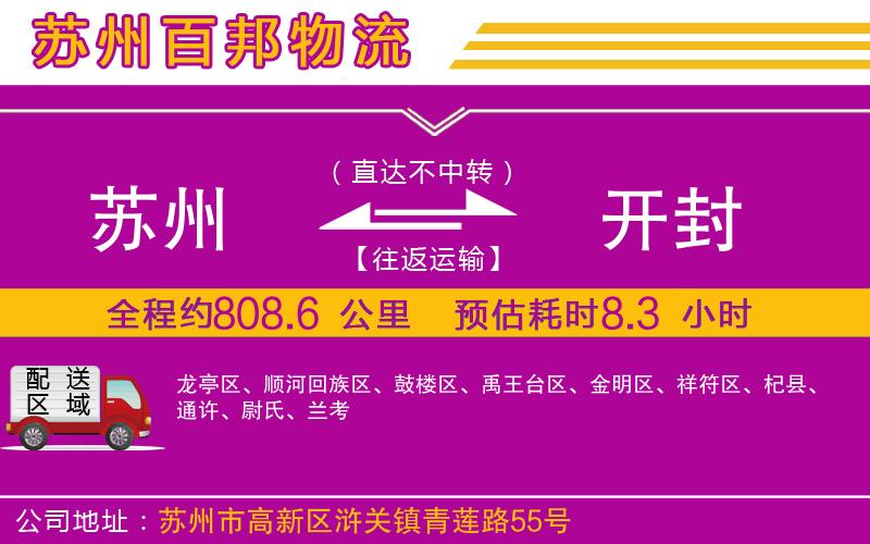 蘇州到開封物流專線