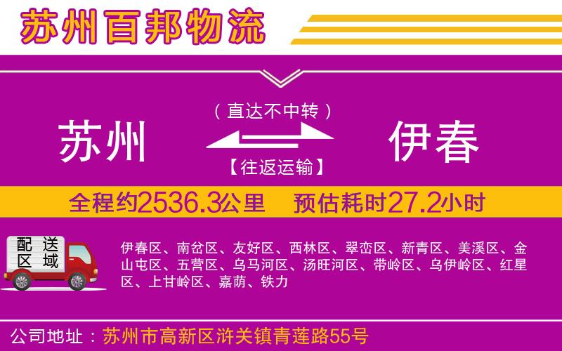 蘇州到伊春物流