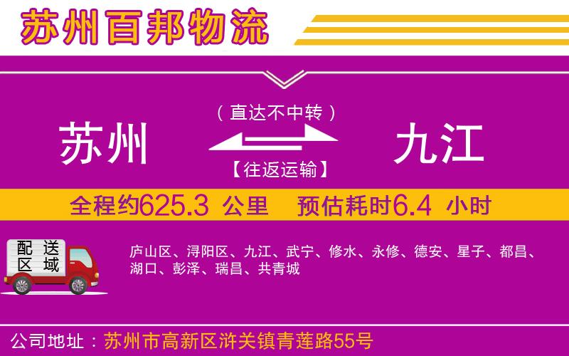 蘇州到九江貨運