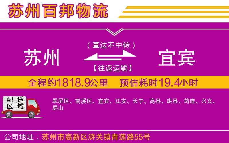 蘇州到宜賓貨運(yùn)