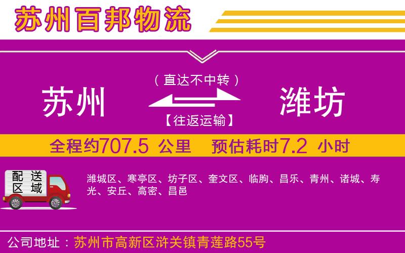 蘇州到濰坊物流專線
