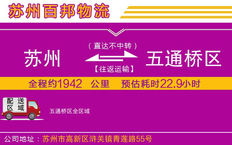 蘇州到五通橋區(qū)物流公司