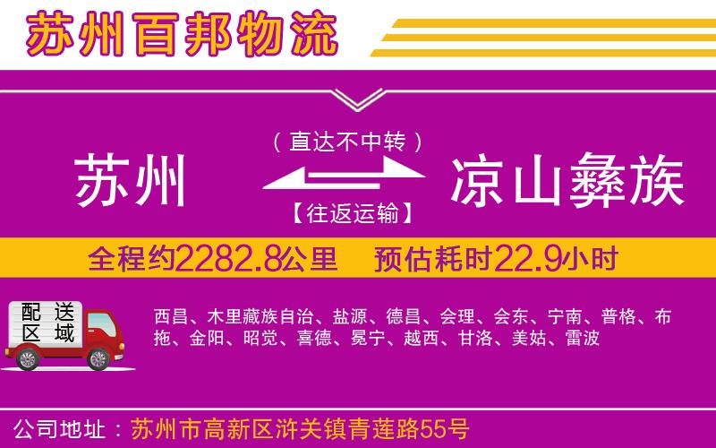 蘇州到?jīng)錾揭妥遄灾沃葚涍\(yùn)專(zhuān)線
