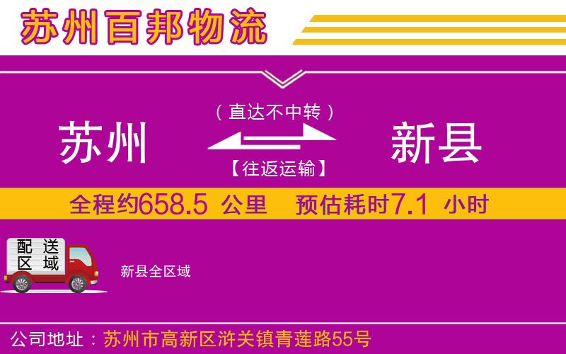 蘇州到新縣物流