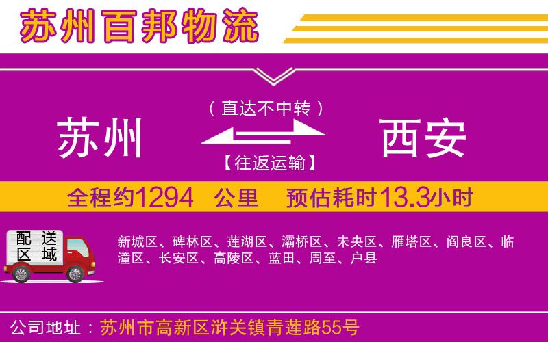 蘇州到西安貨運