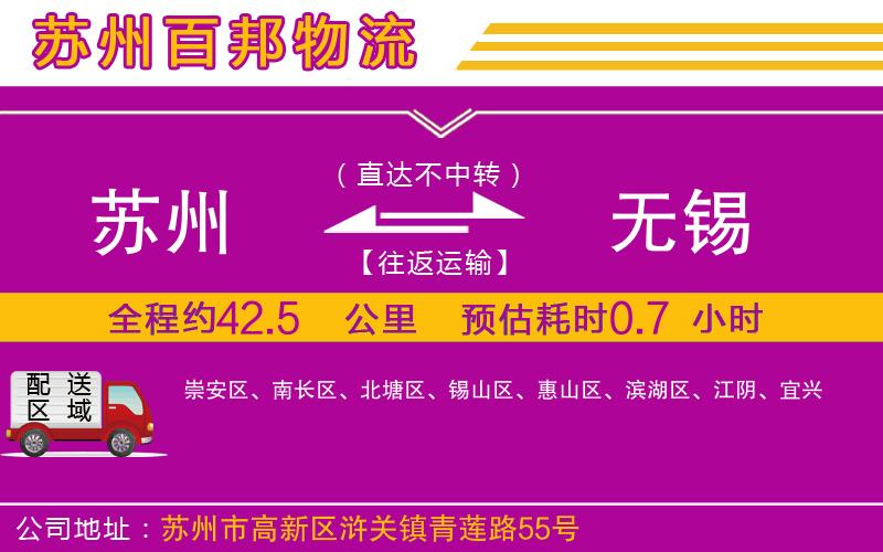 蘇州到無錫物流專線