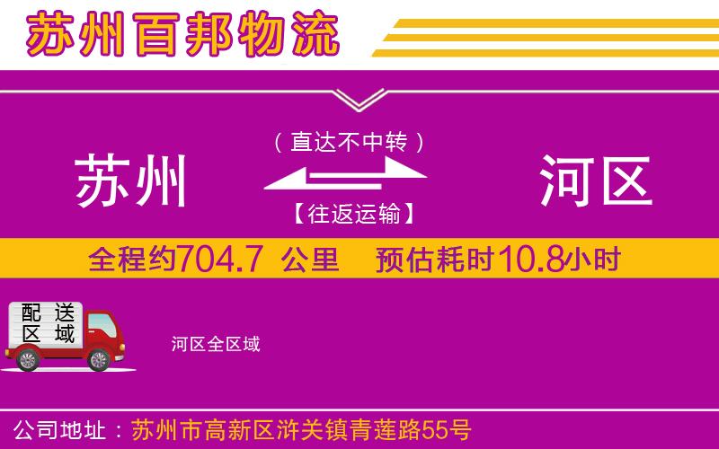 蘇州到?jīng)负訁^(qū)物流公司