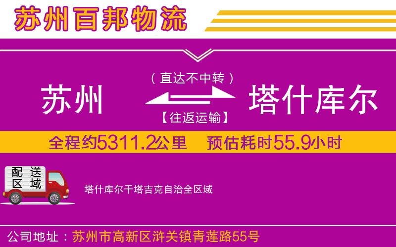 蘇州到塔什庫爾干塔吉克自治貨運(yùn)公司