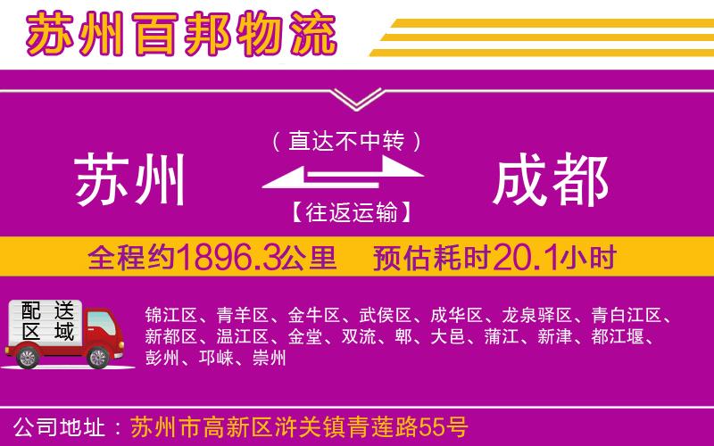 蘇州到成都貨運