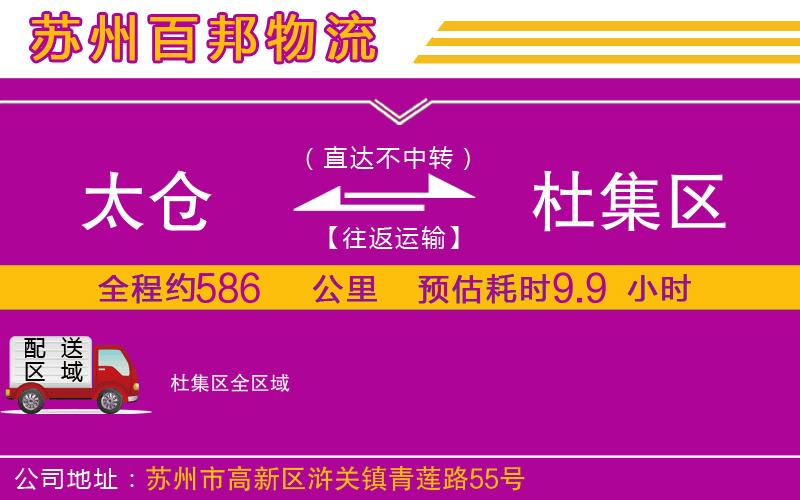 太倉(cāng)到杜集區(qū)物流公司