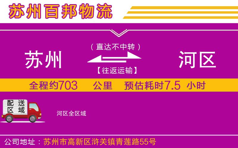 蘇州到?jīng)负訁^(qū)貨運(yùn)專線