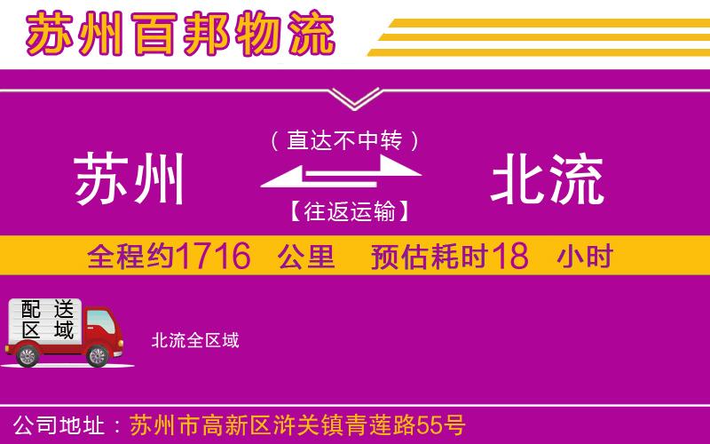 蘇州到北流專線