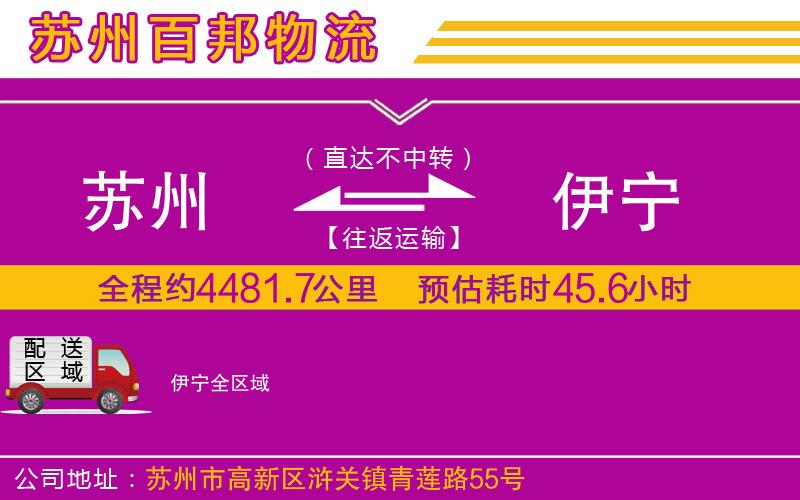 蘇州到伊寧貨運(yùn)