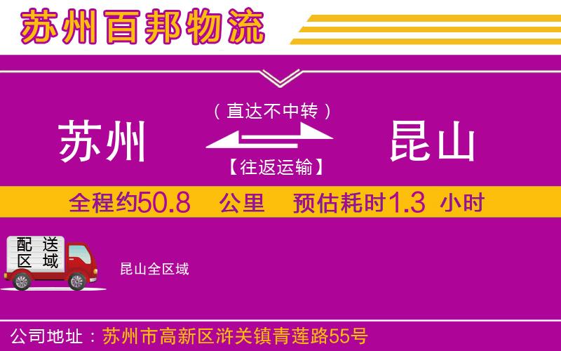 蘇州發(fā)昆山物流公司