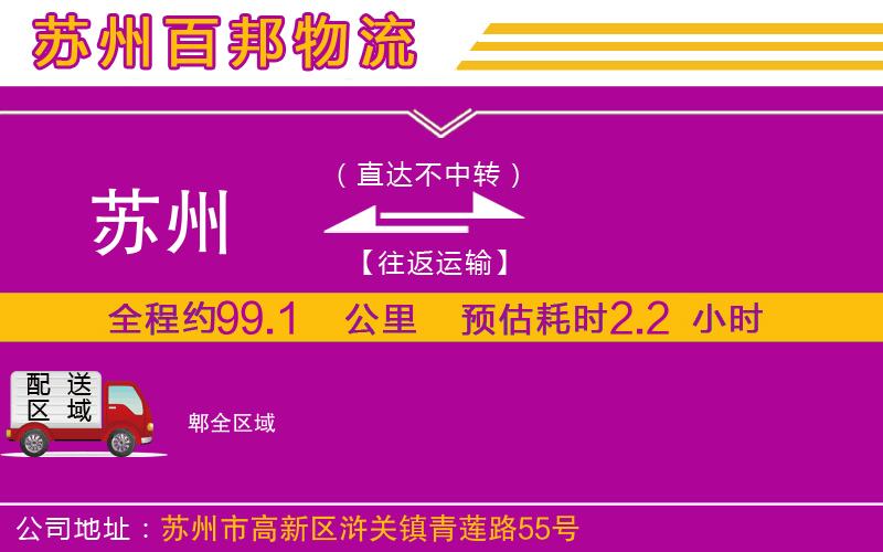 蘇州到郫專線