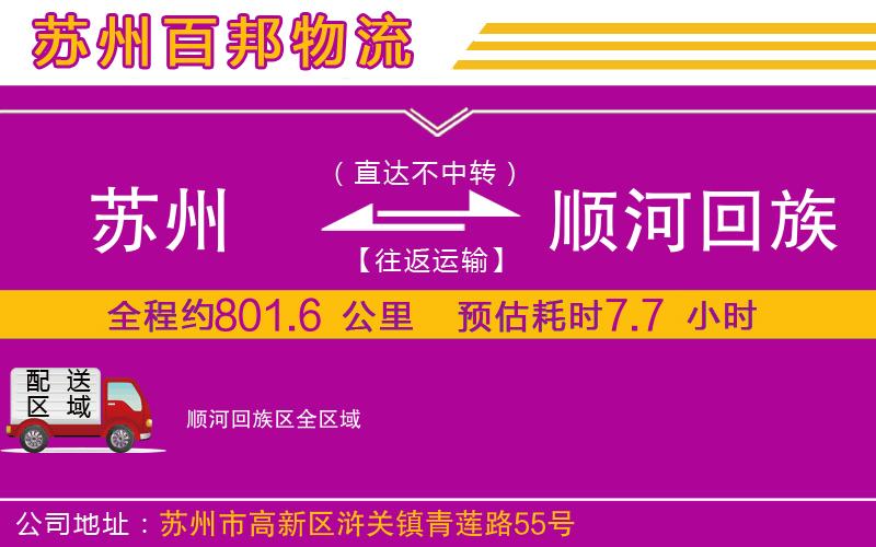 蘇州發(fā)順河回族區(qū)貨運公司