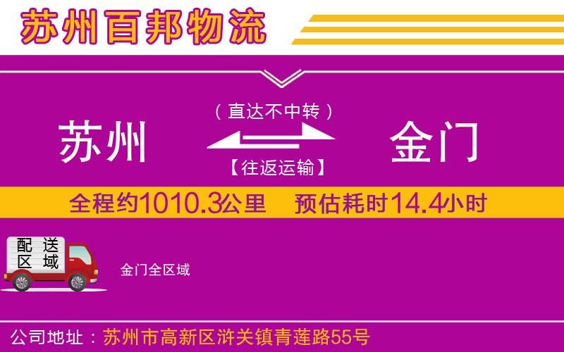蘇州至金門貨運公司