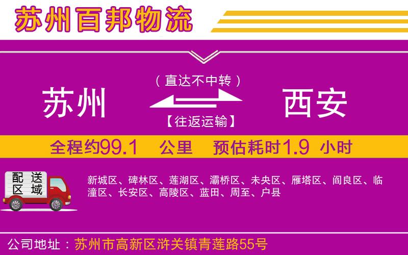 蘇州發(fā)西安貨運(yùn)公司