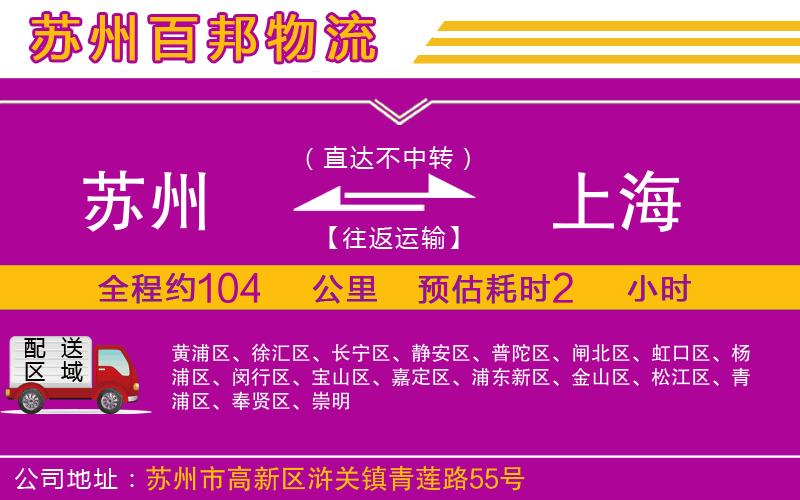 蘇州發(fā)上海貨運(yùn)公司