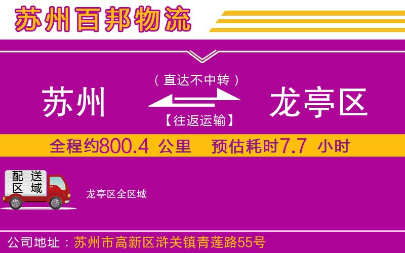 蘇州發(fā)龍亭區(qū)貨運公司