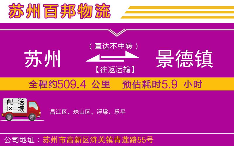 蘇州發(fā)景德鎮(zhèn)貨運(yùn)公司