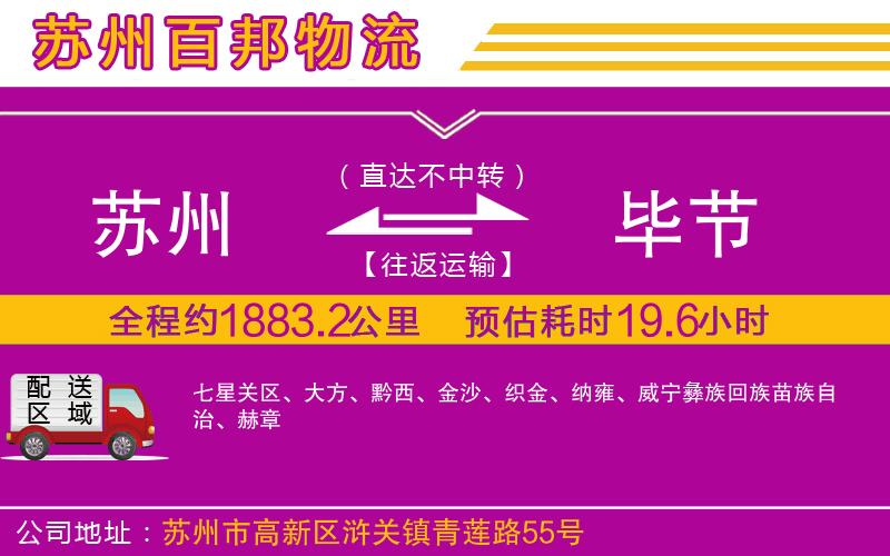 蘇州發(fā)畢節(jié)貨運公司