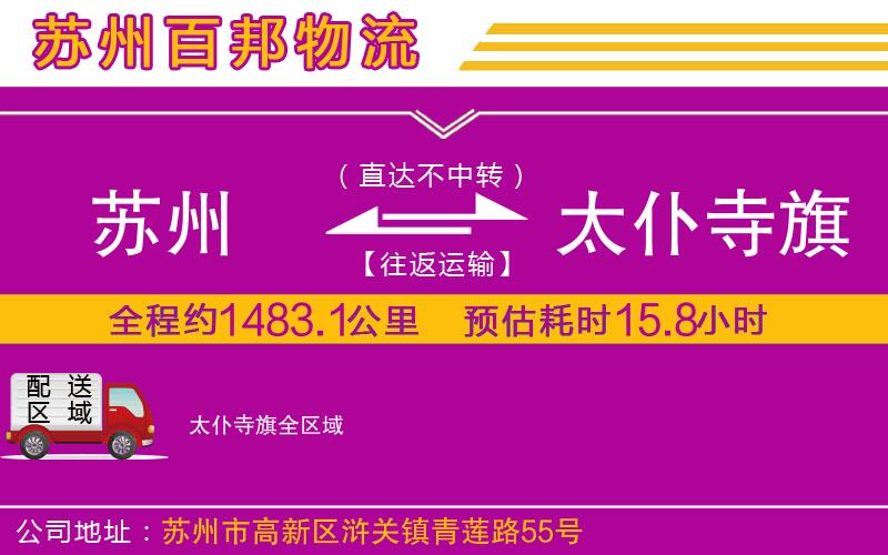 蘇州至太仆寺旗貨運公司