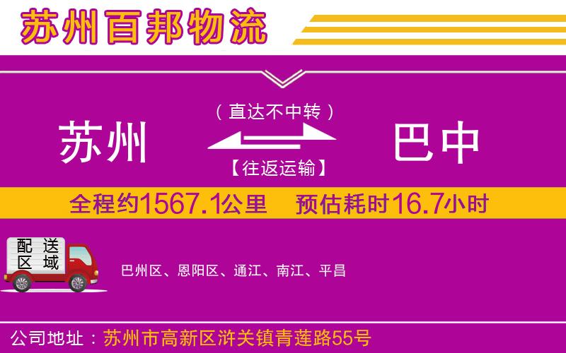 蘇州發(fā)巴中貨運公司