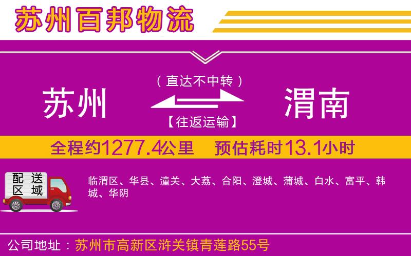 蘇州至渭南貨運公司