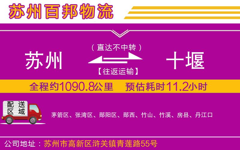 蘇州發(fā)十堰貨運(yùn)公司