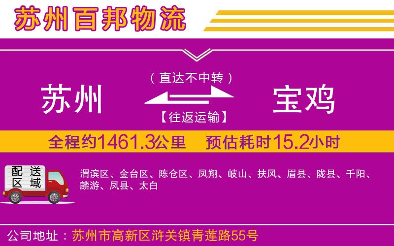 蘇州發(fā)寶雞貨運(yùn)公司